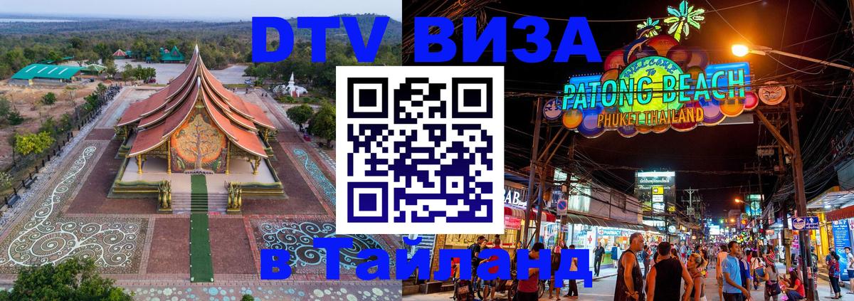 Стоимость и условия DTV визы — оформление в Таиланд под ключ - Анкара  05.10.2025 