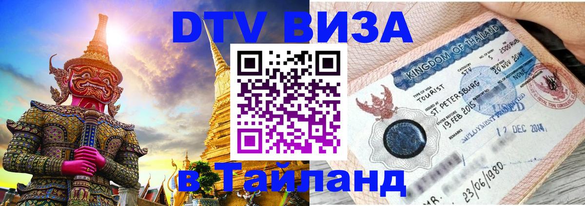 DTV Visa Thailand — прайс и условия, виза без дополнительных документов - 